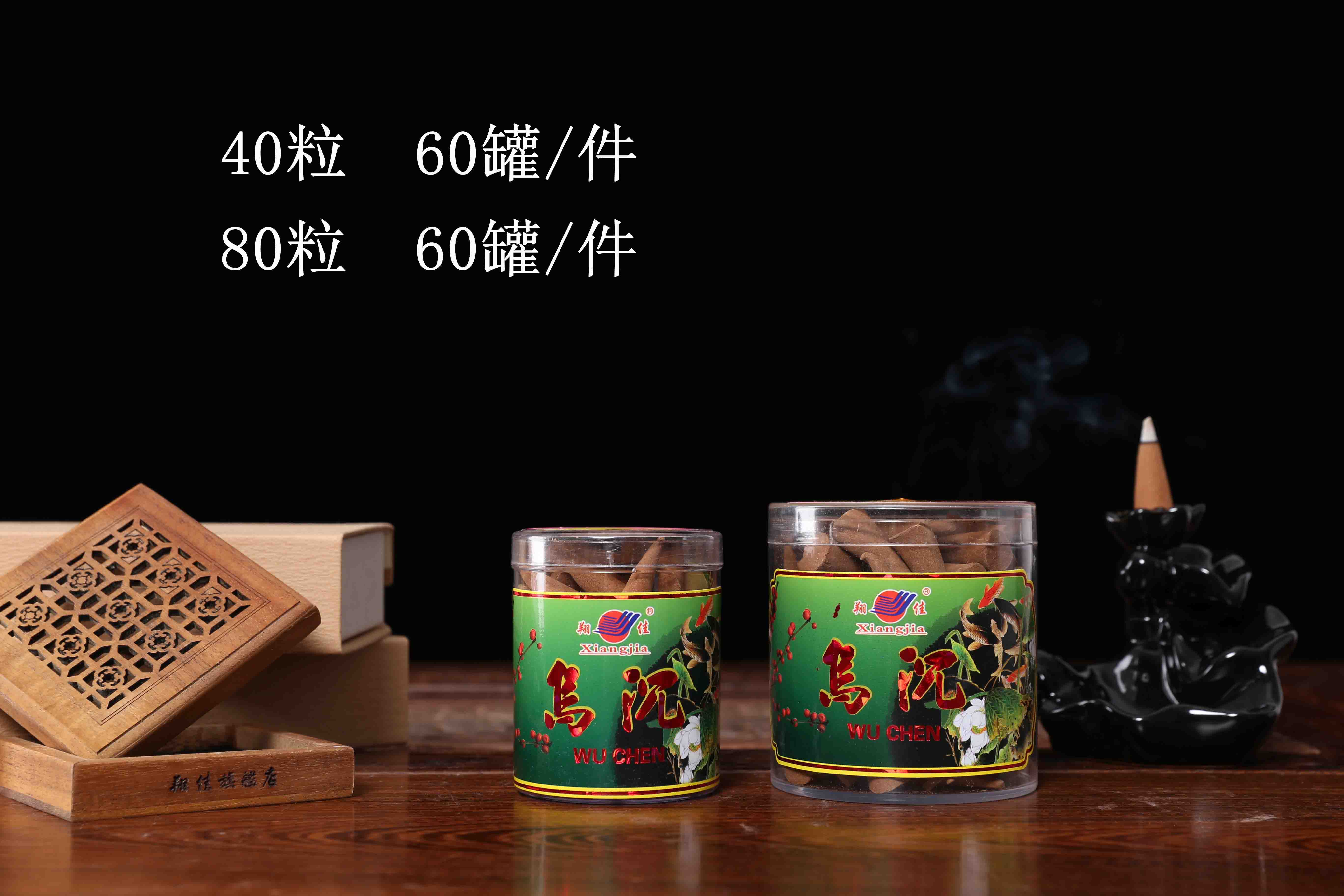 乌沉塔香粒（40粒  80粒）